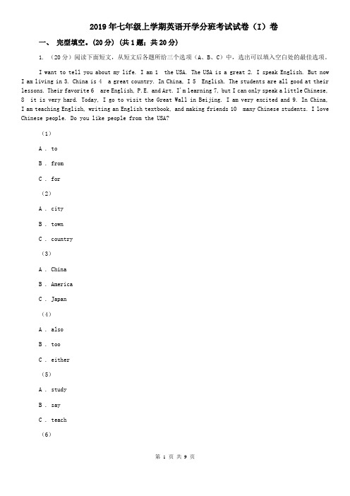 2019年七年级上学期英语开学分班考试试卷(I)卷
