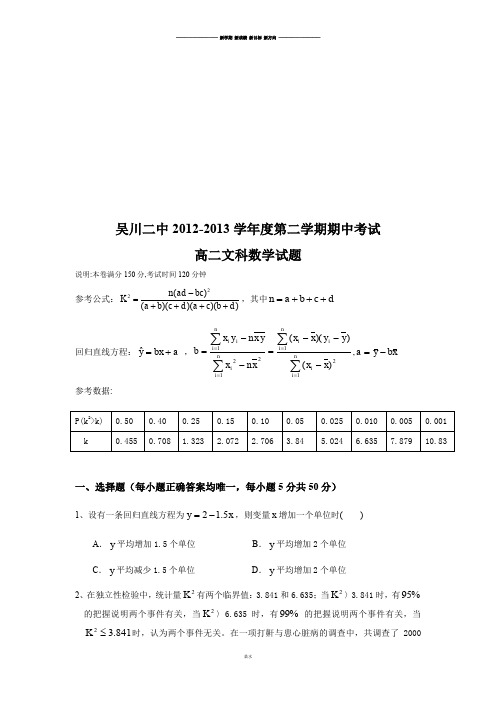 人教A版高中数学选修一第二学期期中考试 (6).docx