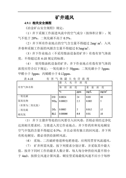 通风计算过程(全)