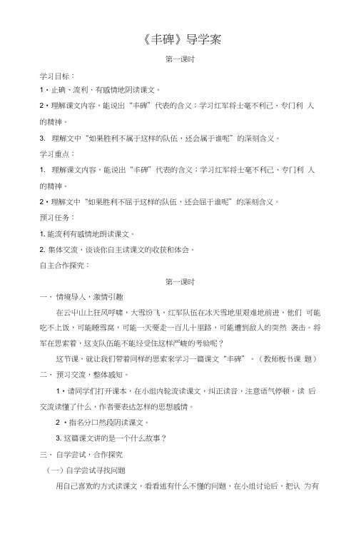 《丰碑》导学案.doc