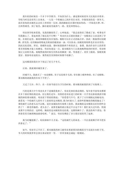 (青少年健康成长大课堂)培养青少年感受亲情的故事_母亲做的那双棉窝