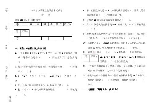 2017年小学数学毕业考试试题