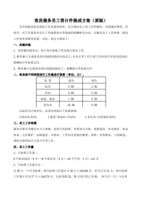 服务员工资计件提成方案