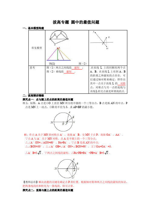 期末拔高专题人教版九年级上册数学  圆中的最值问题