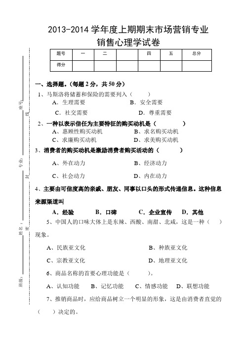 销售心理期末试题