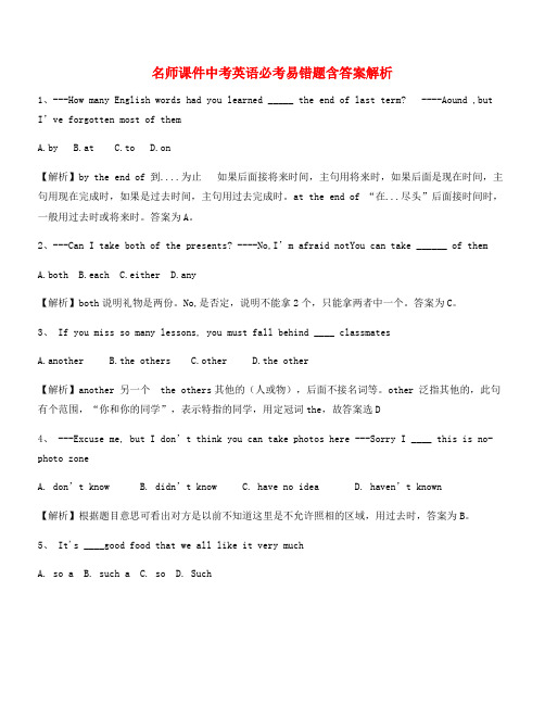 【中考英语易错题】中考英语习题高频题合集(含答案及解析)
