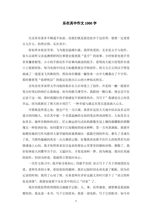 乐在其中作文1000字范文精选