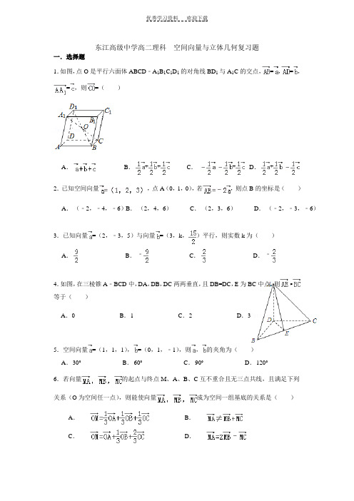 高二理科空间向量与立体几何复习题答案