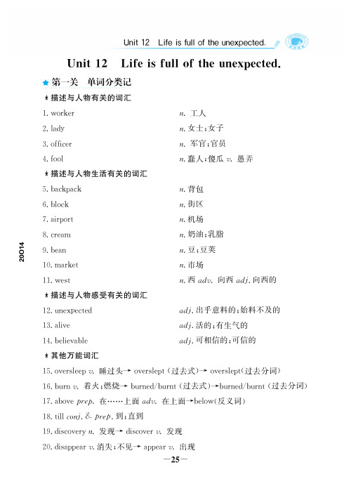 20版初中英语《金榜学案》九全人教：册子正 Unit 12