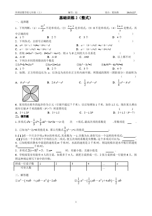 整式单元复习 Microsoft Word 文档 (2)