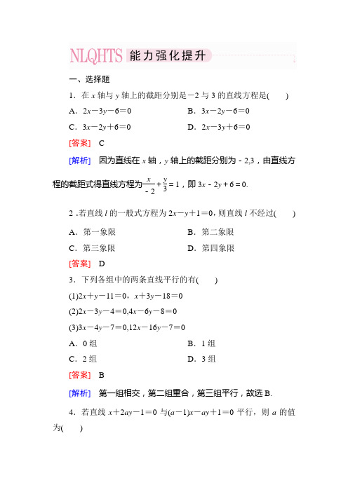 3-2-3 直线方程的一般式