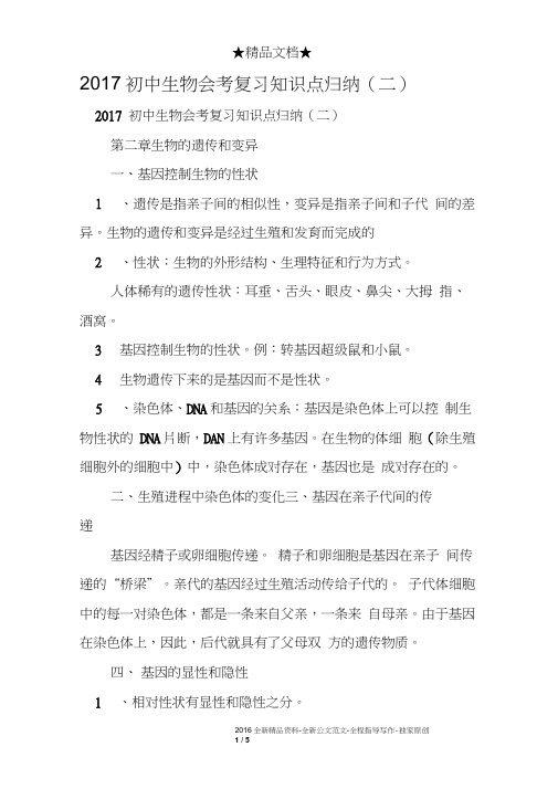 2017初中生物会考复习知识点归纳(二)