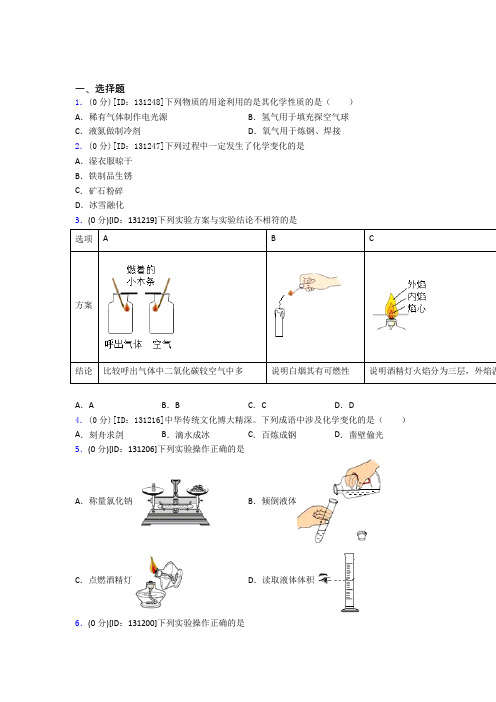 (人教版)郑州市初中化学九年级上册第一单元《走进化学世界》测试(含答案解析)