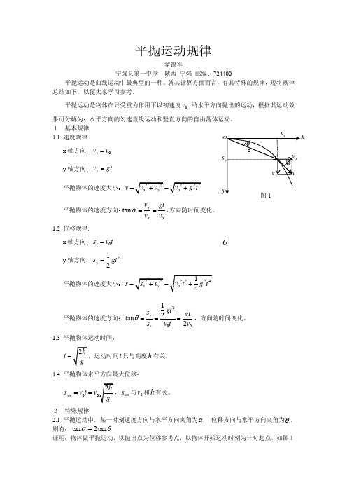 平抛运动规律