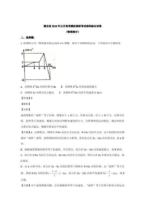 湖北省2019届高三上学期1月联考测试理科综合考试物理试题-