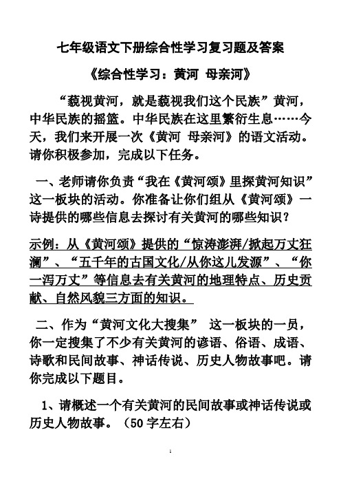 黄河综合性学习练习题目及答案