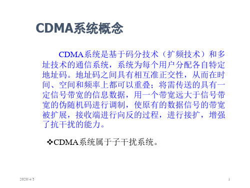 CDMA技术培训资料课件