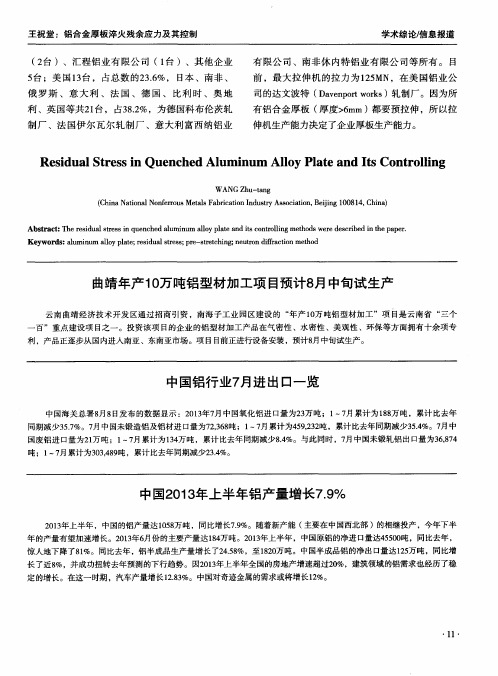 曲靖年产10万吨铝型材加工项目预计8月中旬试生产