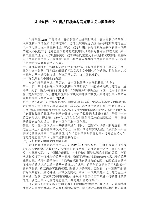 马原论文 从《太行山上》看抗日战争与马克思主义中国化理论