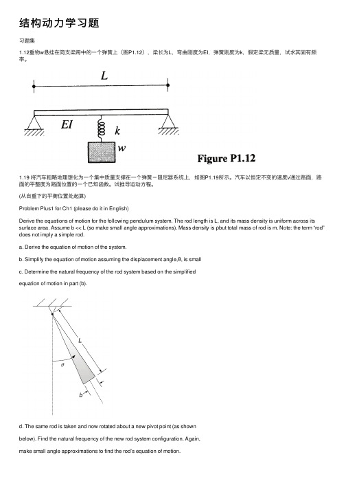 结构动力学习题