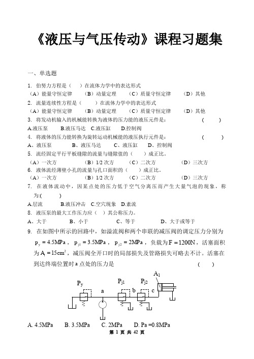 液压与气压传动_习题集(含答案)