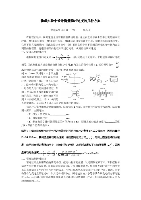 物理实验中设计测量瞬时速度的几种方案