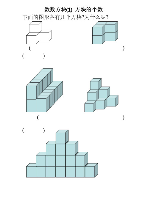 一年级数学数方块