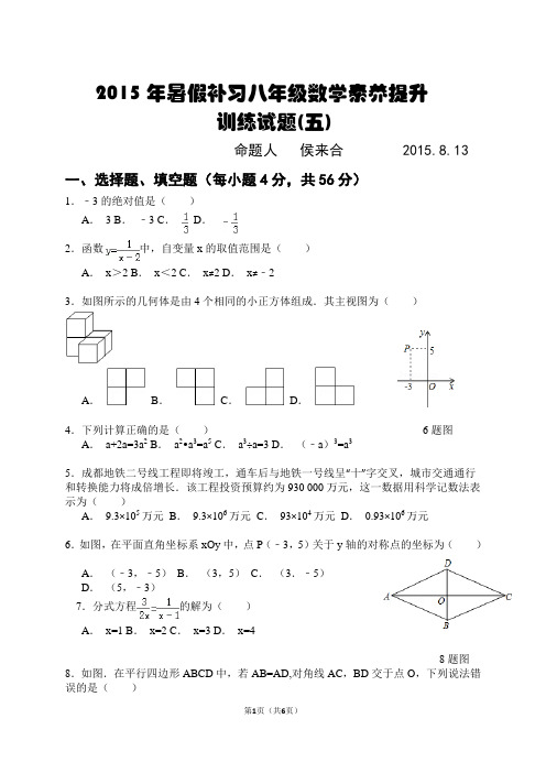 2015年暑假补习八年级数学素养提升训练试题及答案(五)