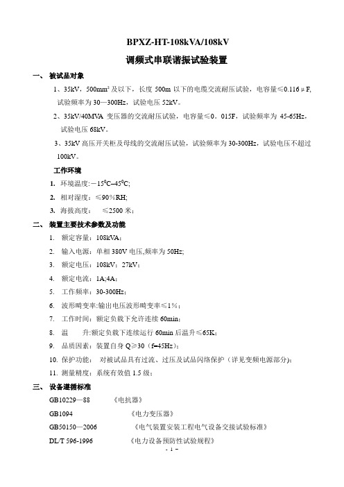 35kV高压开关柜及母线的交流耐压试验的技术方案