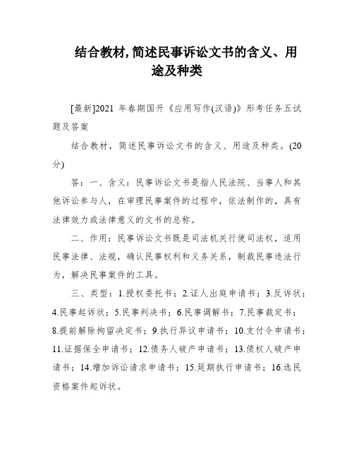 结合教材,简述民事诉讼文书的含义、用途及种类