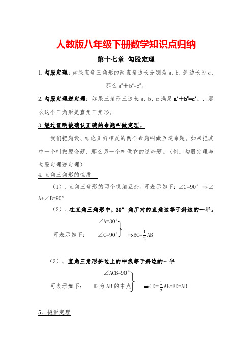 人教版八年级下册数学知识点归纳：第十七章勾股定理