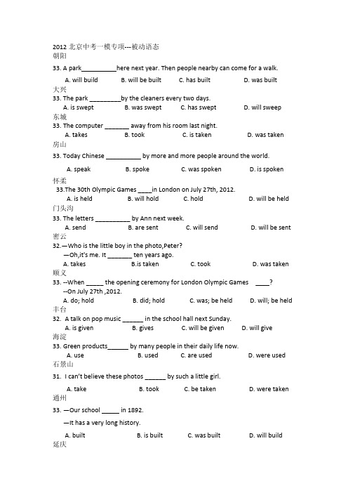 2012北京中考英语一模专项被动语态