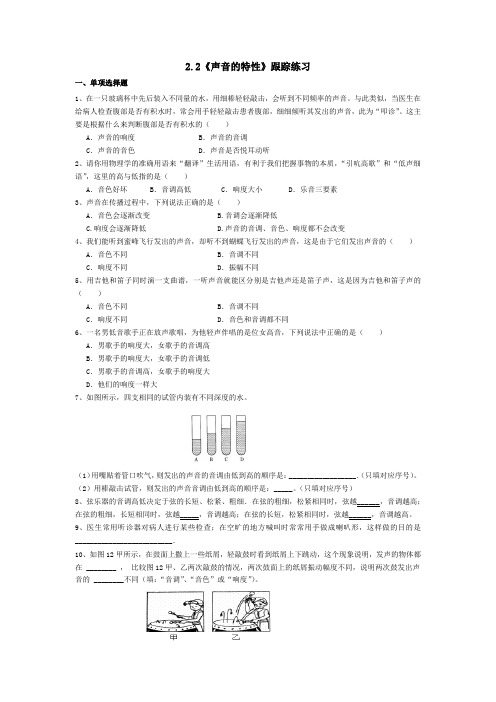 声音的特性跟踪训练及答案