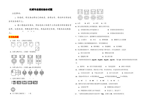 机械专业理论综合试题