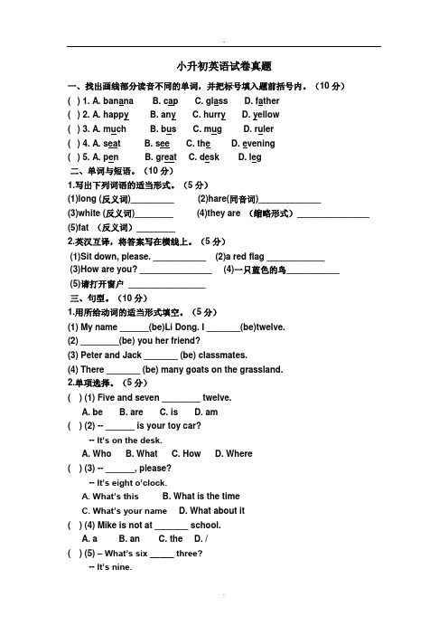 (完整word版)小升初英语试卷真题及答案