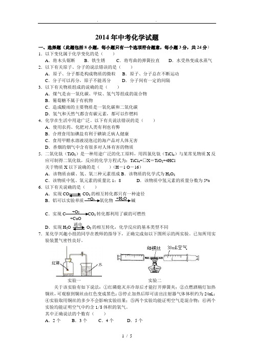 2014年武汉中考化学试题及答案