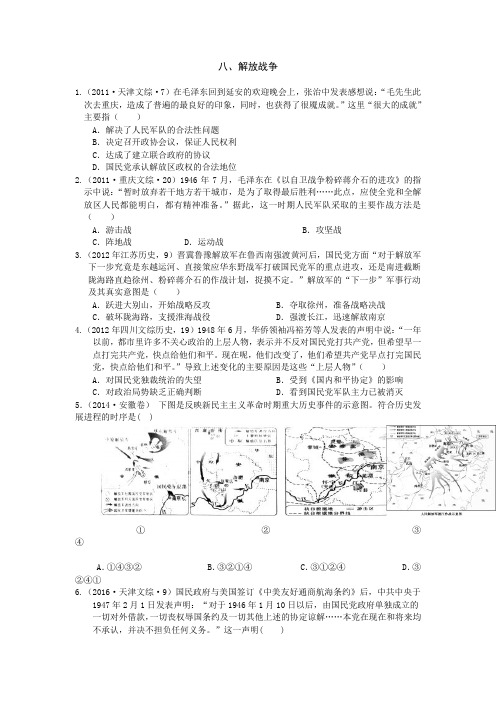 2011-2016年高考真题汇编  解放战争