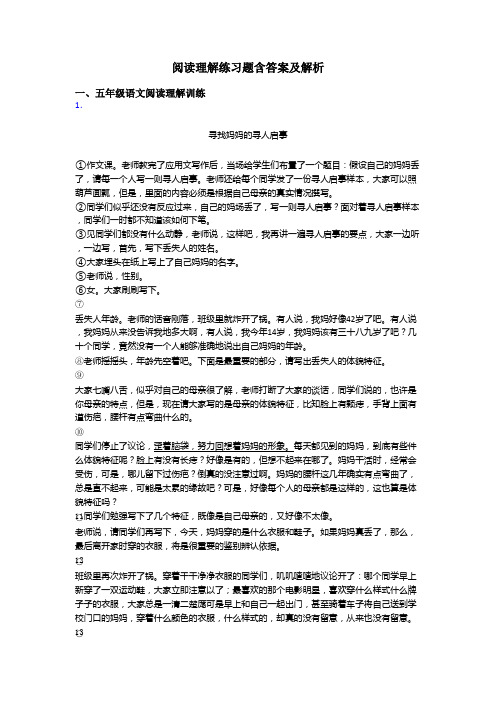 五年级阅读理解练习题含答案及解析