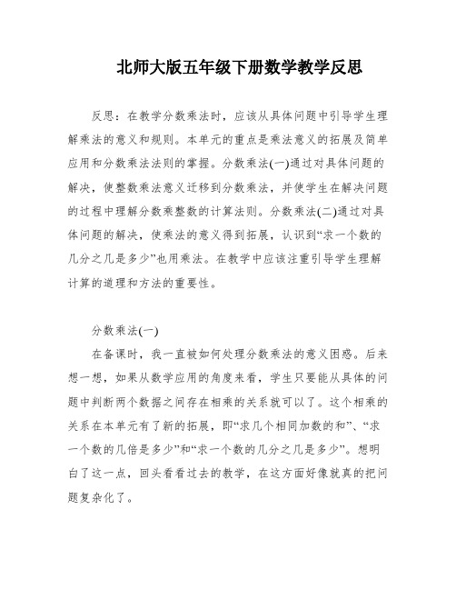 北师大版五年级下册数学教学反思