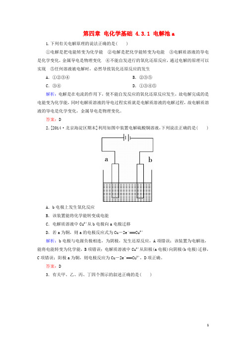 2017_2018高中化学第四章电化学基础4.3.1电解池a测试选修4