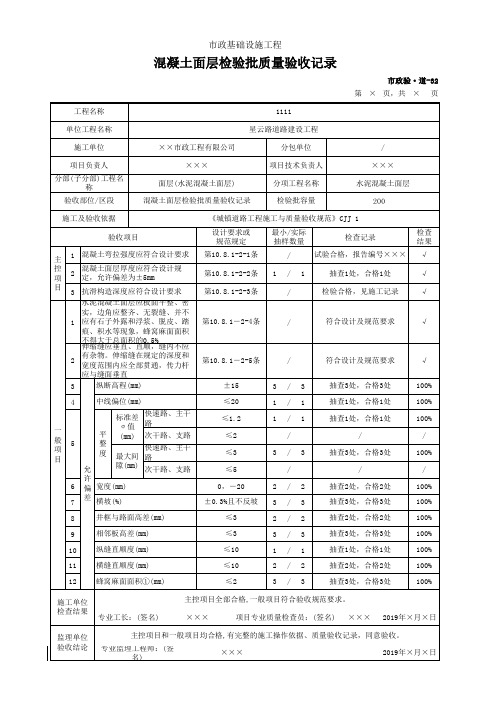 混凝土面层检验批质量验收记录