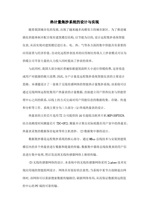 热计量集抄系统的设计与实现