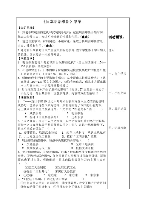 日本明治维新导学案