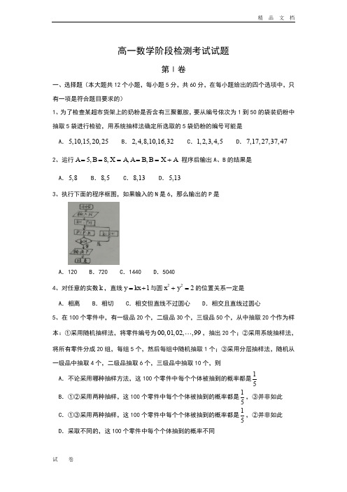 最新版山东省高一下学期3月月考数学试题 Word版含答案