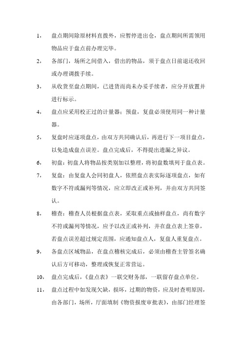盘点程序与步骤