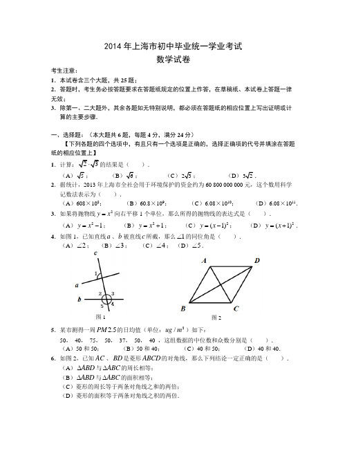 2014年上海中考数学试卷及答案