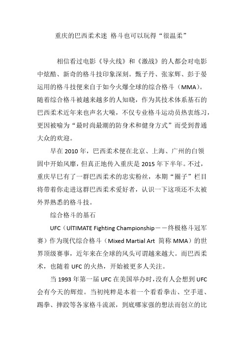 重庆的巴西柔术迷 格斗也可以玩得“很温柔”