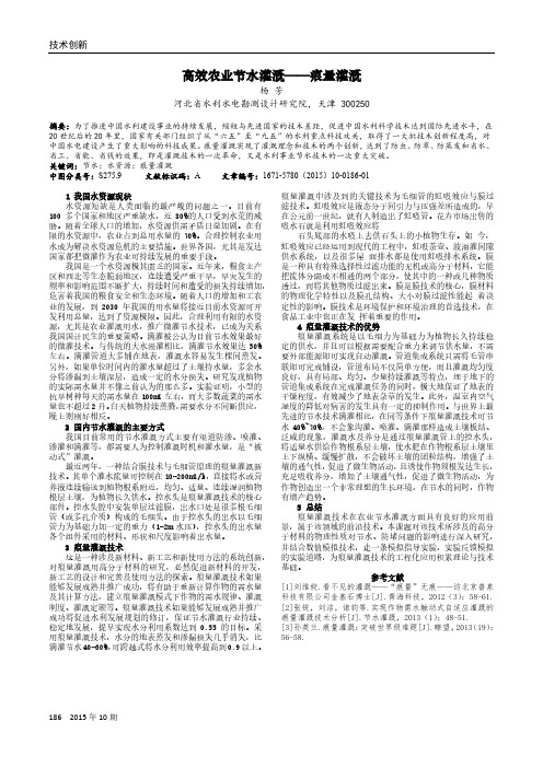 高效农业节水灌溉——痕量灌溉