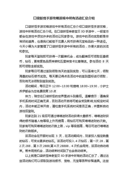 口袋妖怪手游攻略游戏中所有活动汇总介绍