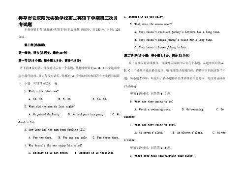 高二英语下学期第三次月考试题高二全册英语试题2